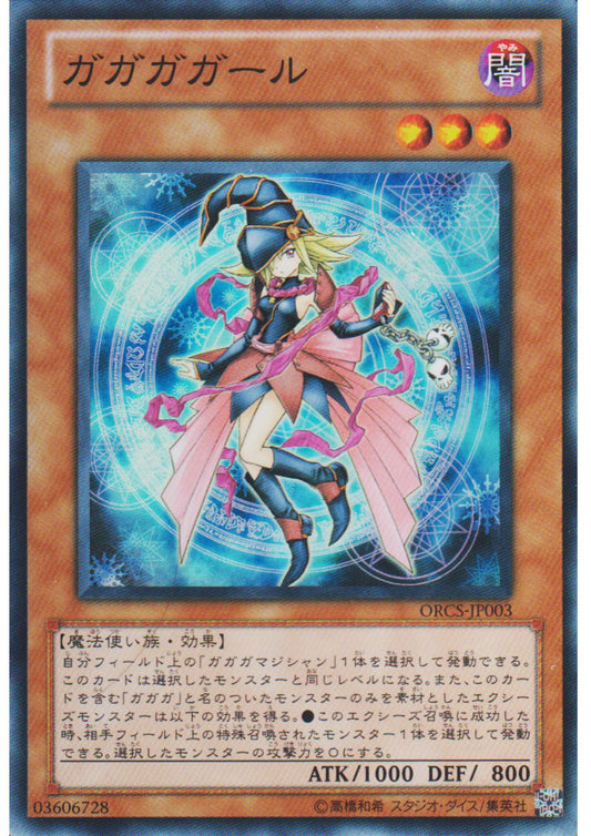 Gagaga Girl ORCS-JP003 | Order of Chaos