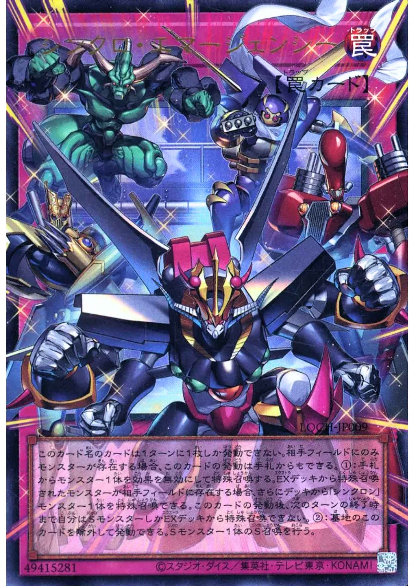 Synchro Emergency LOCH-JP009 (E.A) | Limit Over Collection