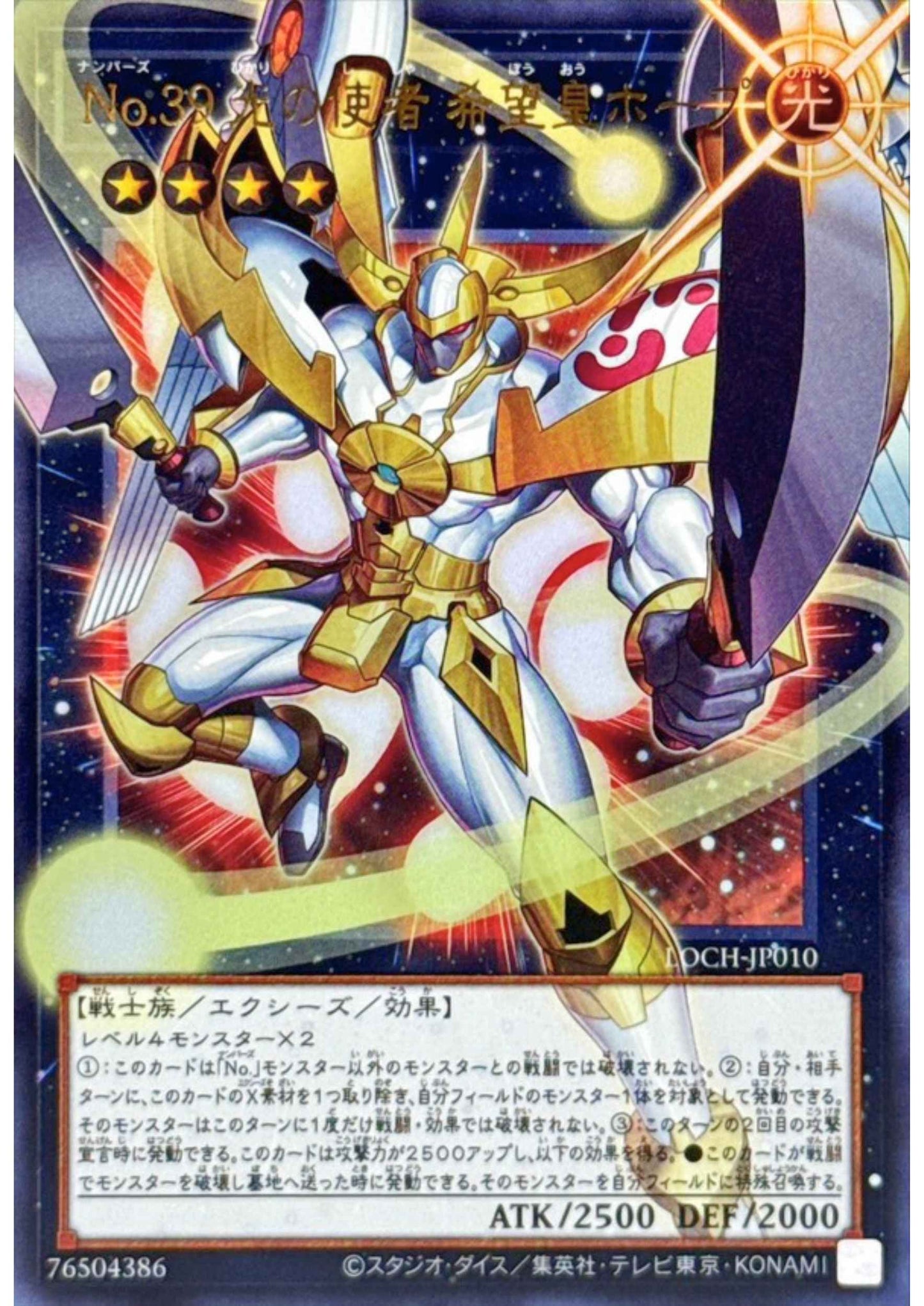 Number 39: Utopia, Emissary of Light LOCH-JP010 (E.A) | Limit Over Collection