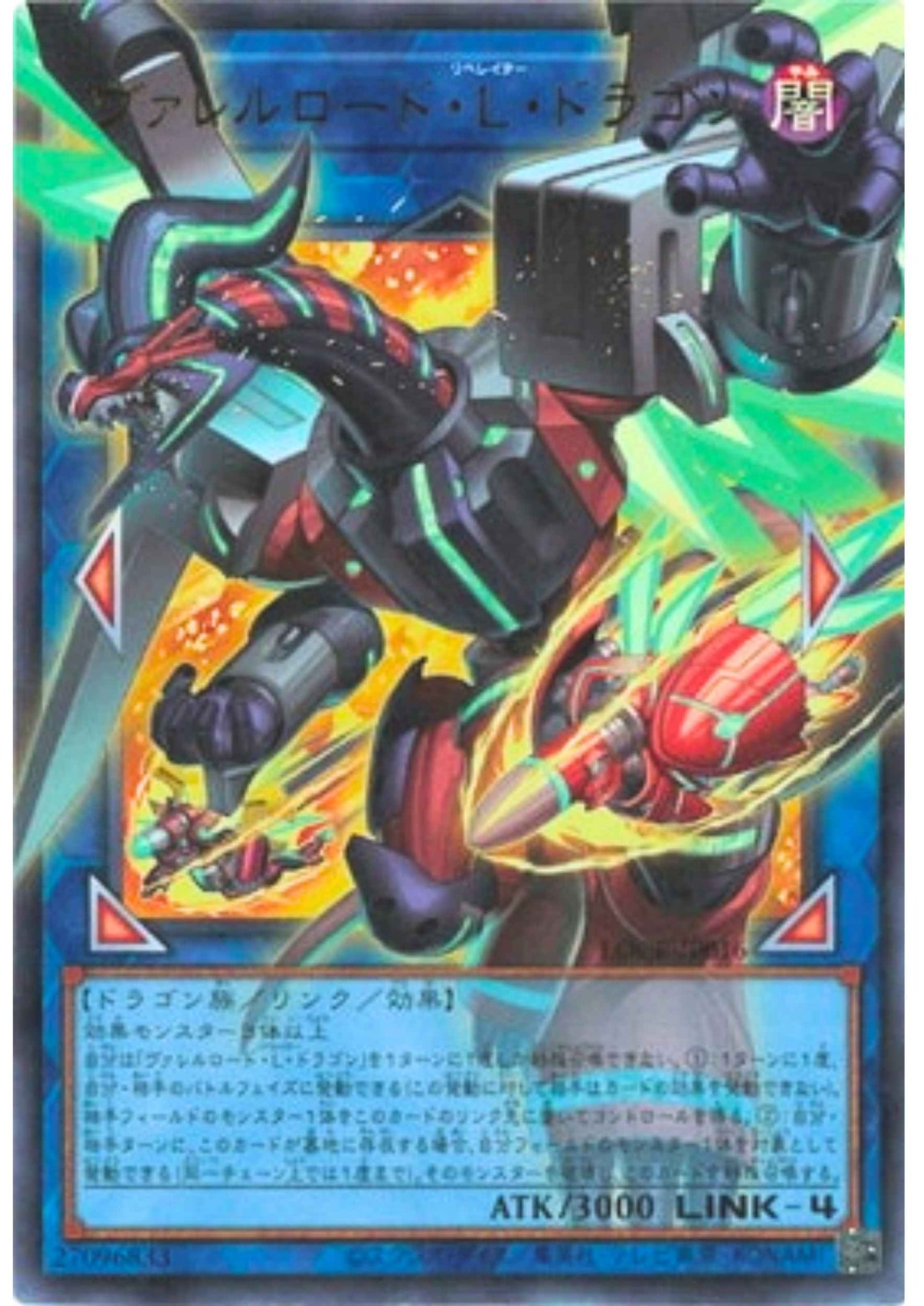 Borreload Liberator Dragon  LOCR-JP016 (E.A) | LOC : The Rivals
