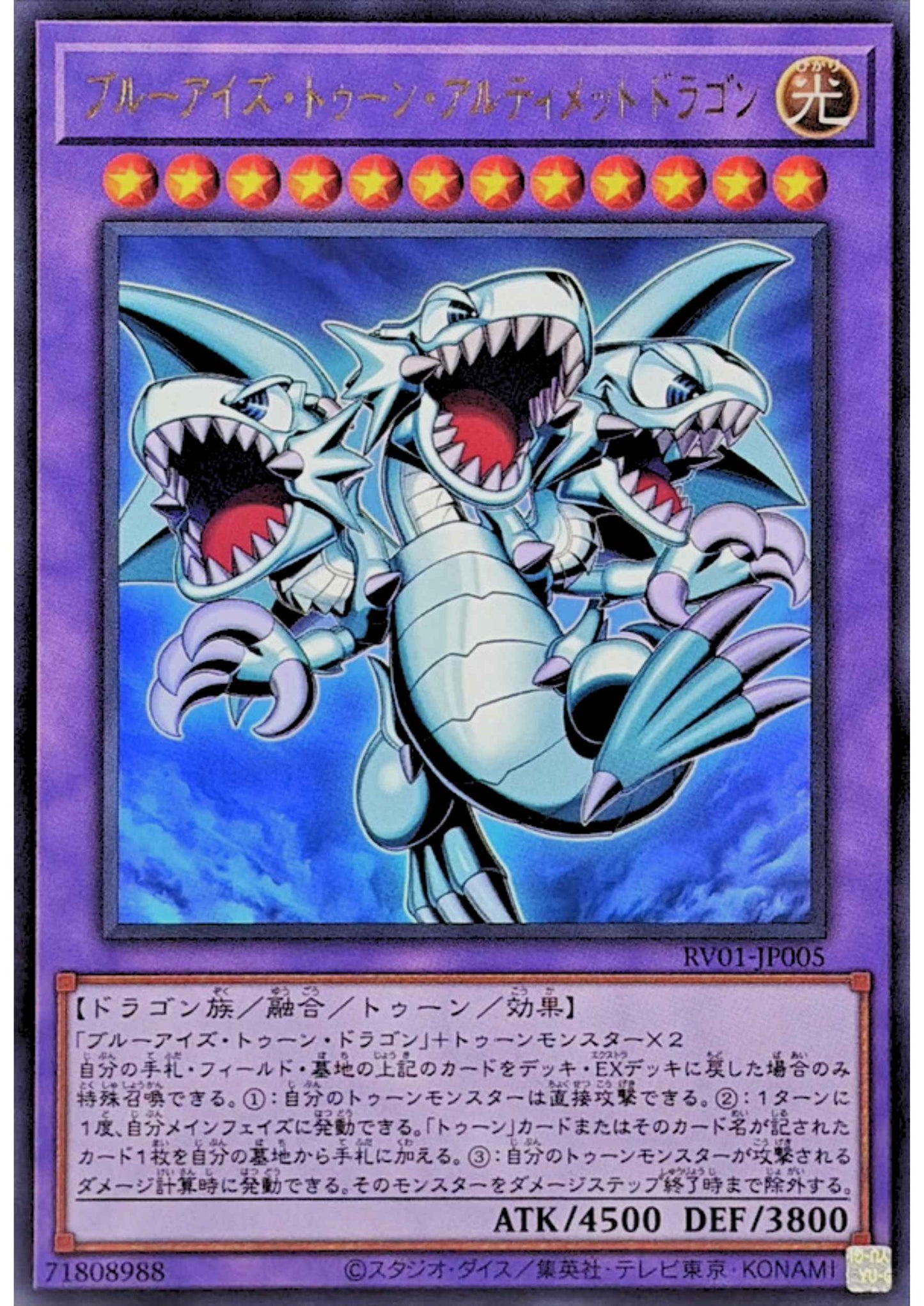 Blue-Eyes Ultimate Toon Dragon RV01-JP005 | REVOLUTION BOOSTER