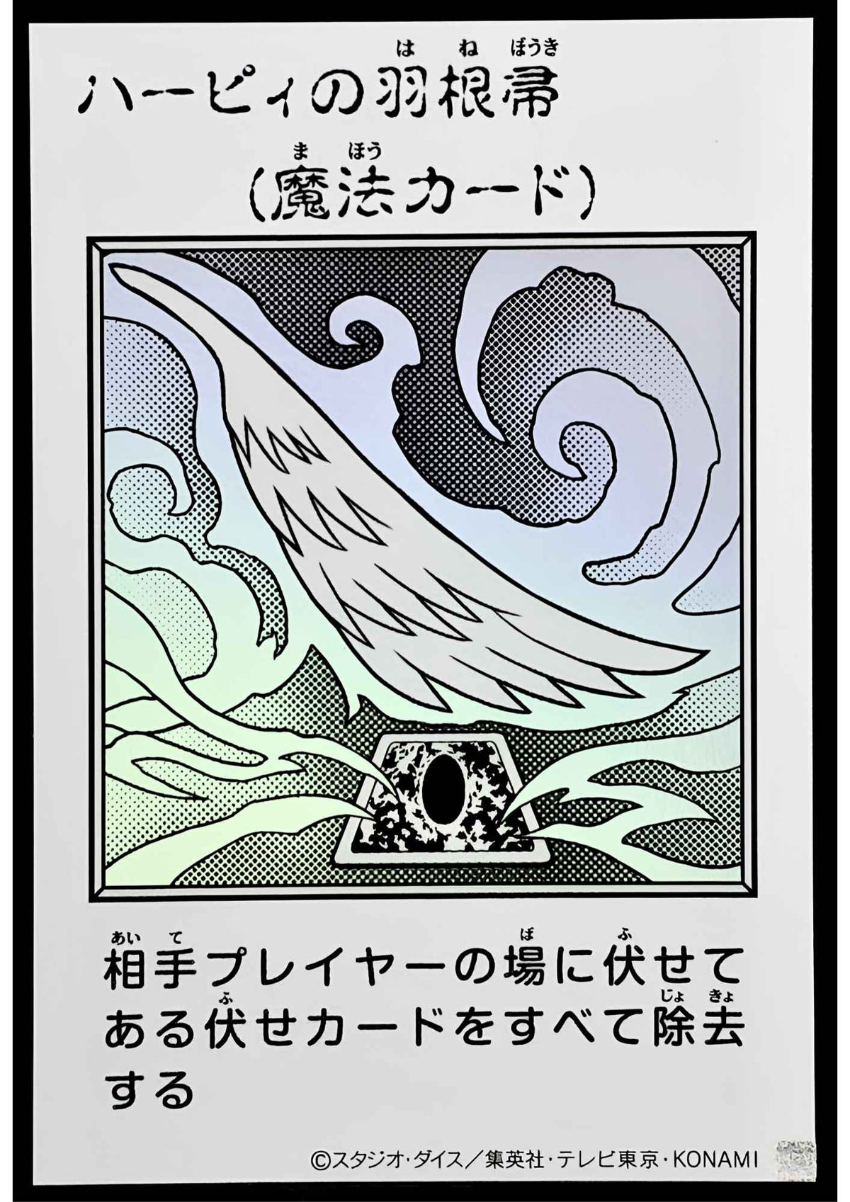 Harpie's Feather Duster (Manga Style - Monochrome Ver.) | Original Artwork Collection [YAC1]
