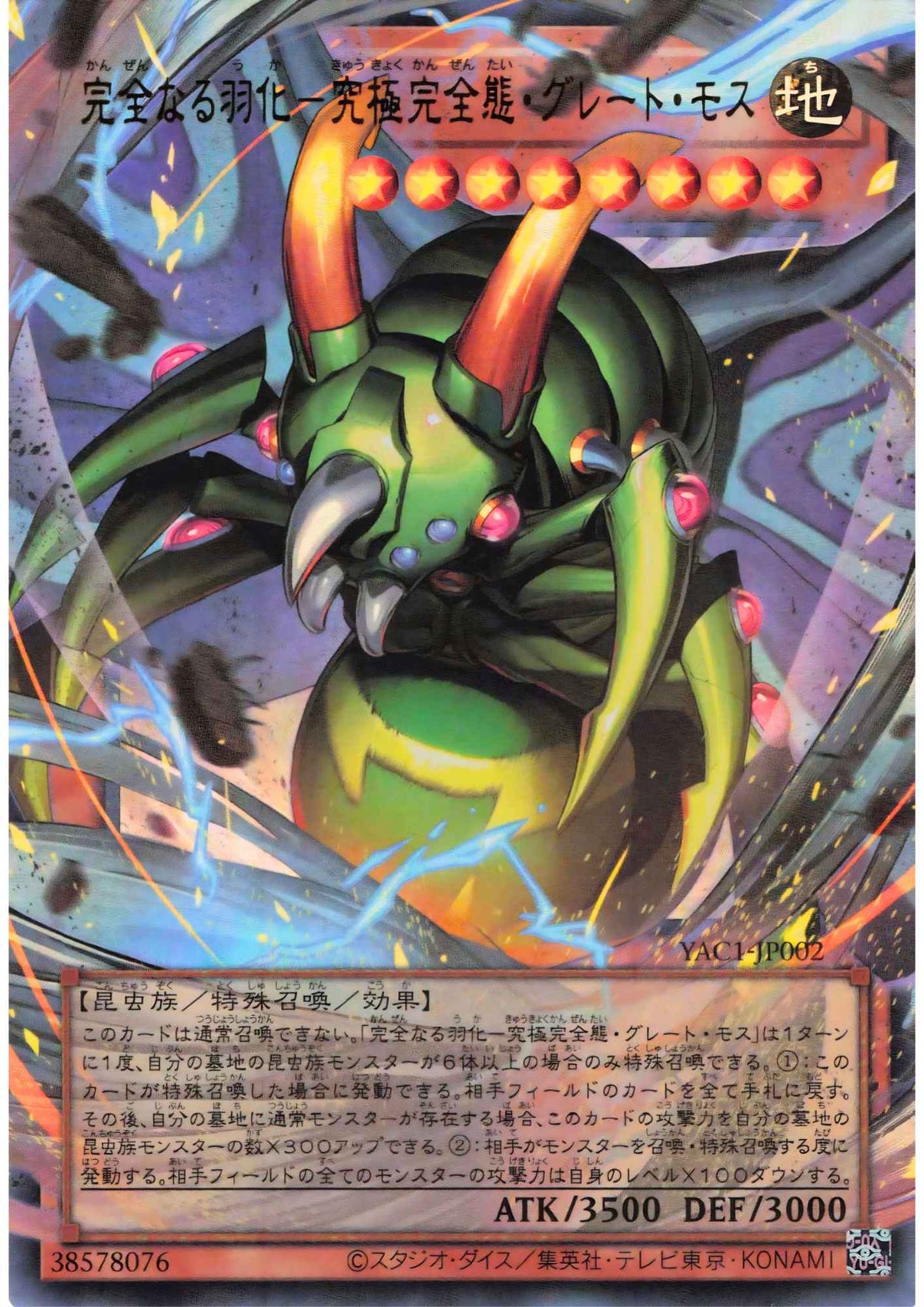 Perfect Eclosion - Perfectly Ultimate Great Moth YAC1-JP002 (E.A) | Original Artwork Collection [YAC1]