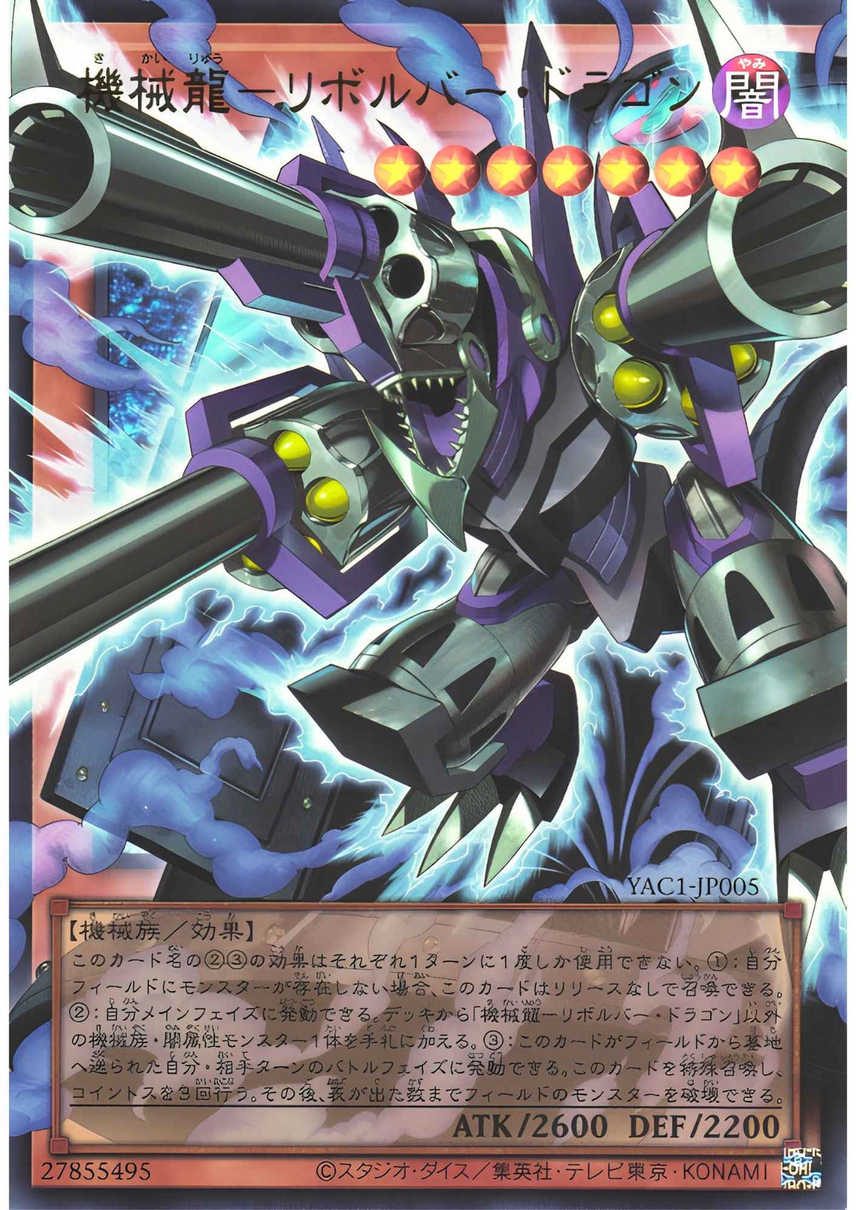 Barrel Dragon the Machine Dragon YAC1-JP005 (E.A) | Original Artwork Collection [YAC1]