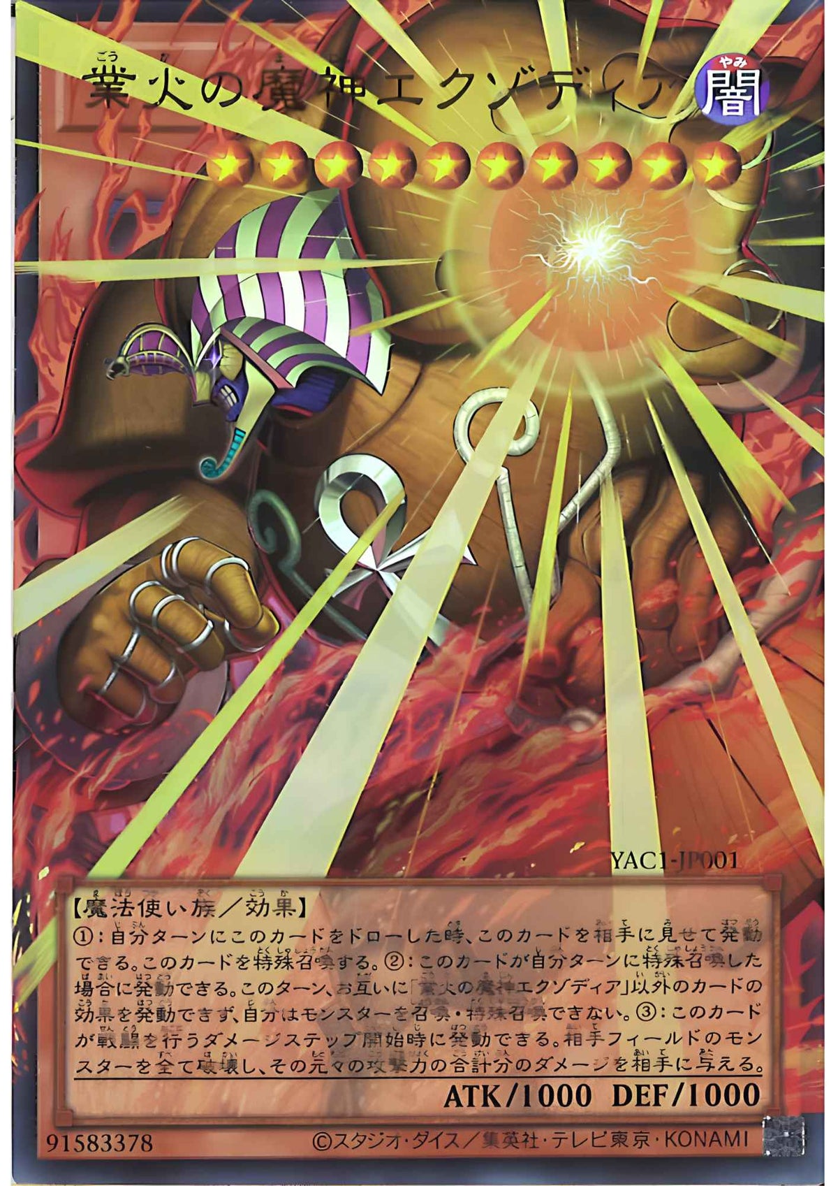 Exodia the Obliterator YAC1-JP001 (E.A) | Original Artwork Collection [YAC1]