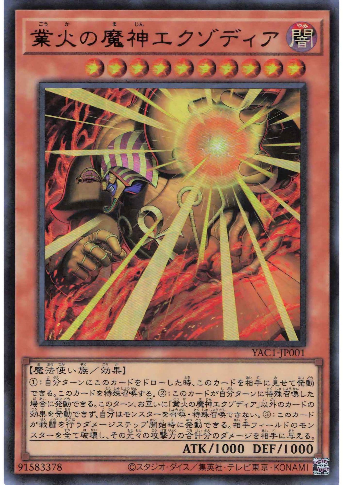 Exodia the Obliterator YAC1-JP001 | Original Artwork Collection [YAC1]