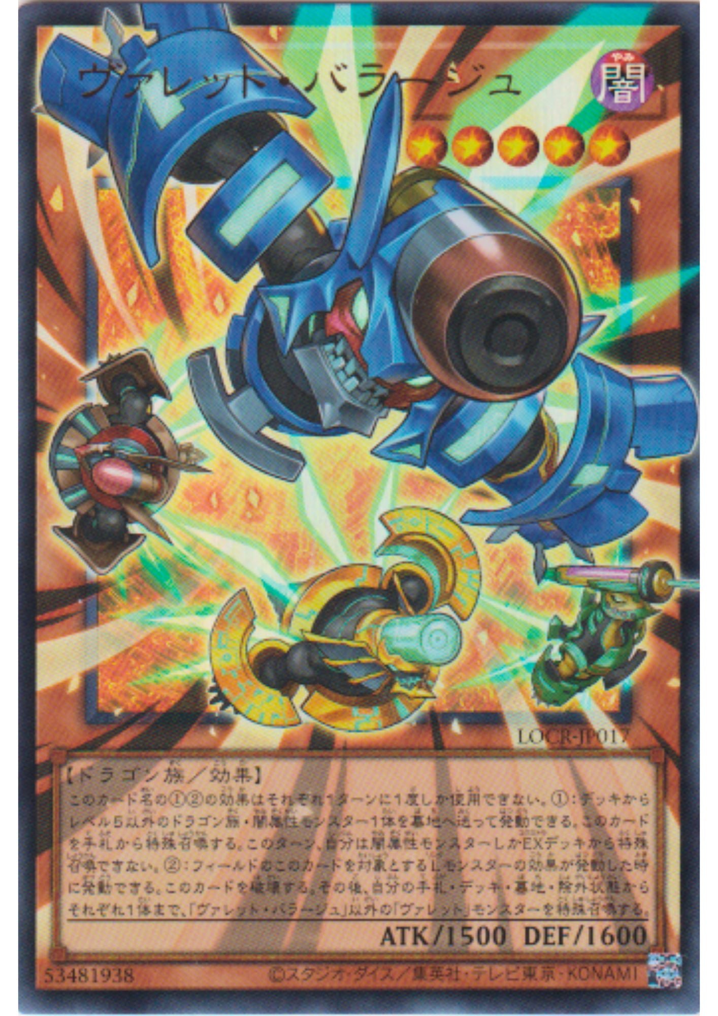 Rokket Barrage LOCR-JP017 (E.A) | LOC : The Rivals