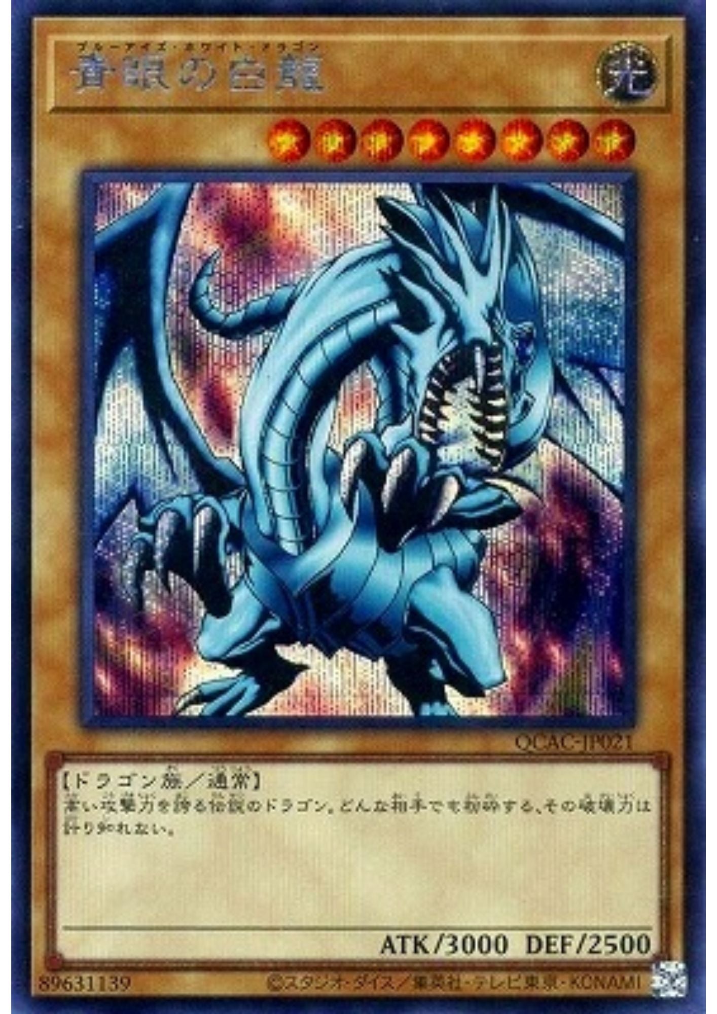Blue-Eyes White Dragon QCAC-JP021 (2nd Artwork)