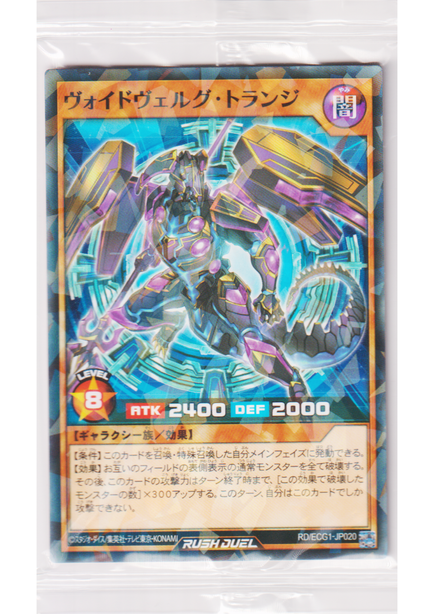 Voidvelg Transi RD/ECG1-JP020 | Rush Duel Gum Promo