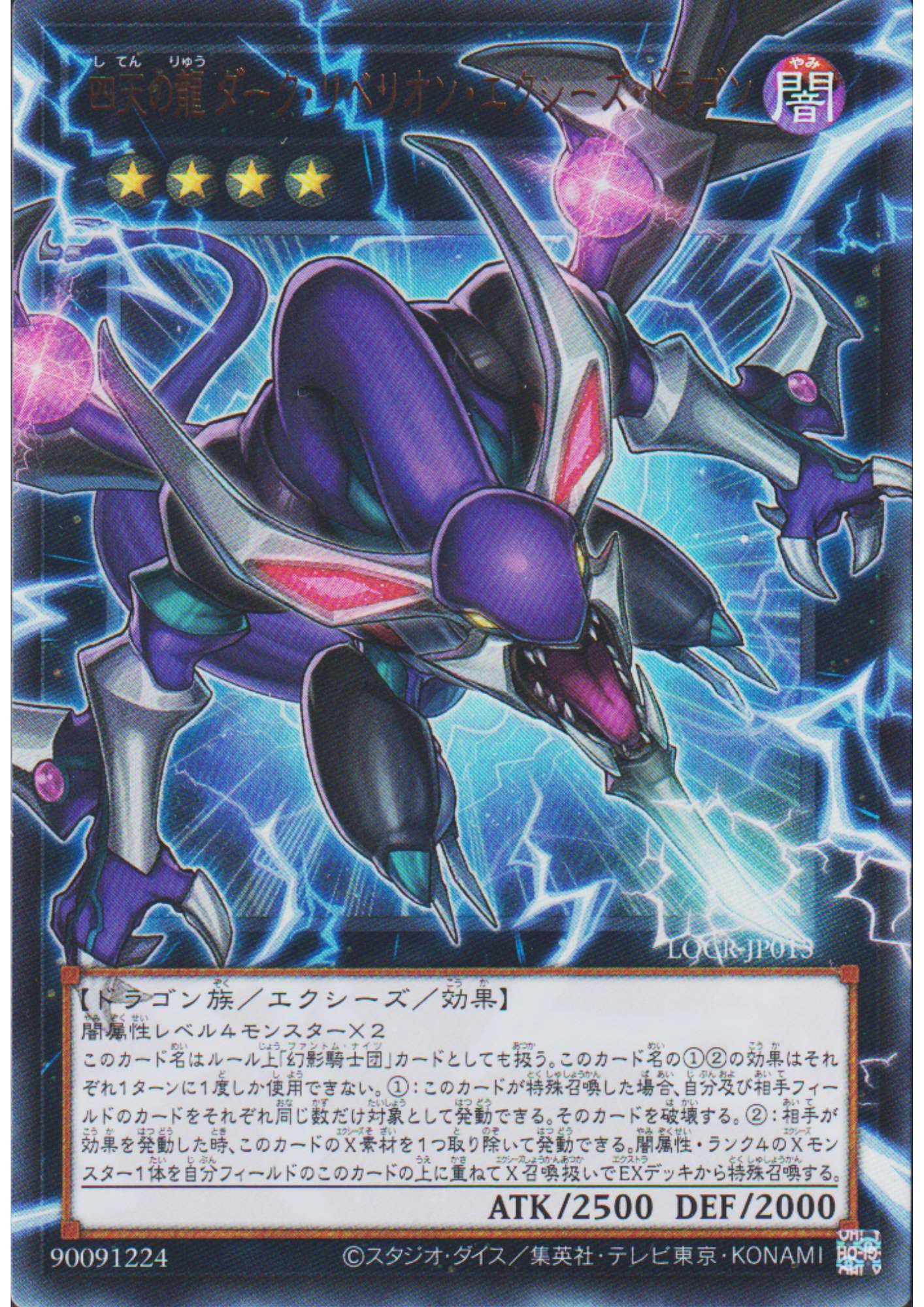 Dark Rebellion Xyz Dragon, Four Heavenly Dragons LOCR-JP015 (E.A) | LOC : The Rivals (Copie)