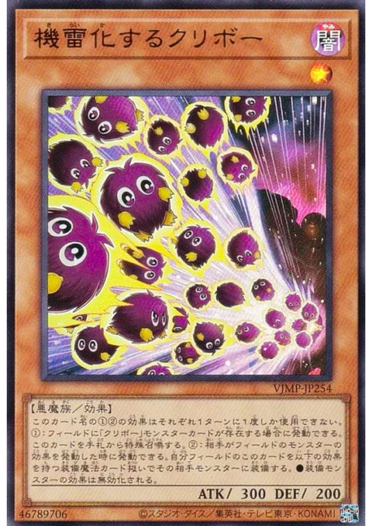 Detonating Kuriboh VJMP-JP254 | V Jump promotional cards