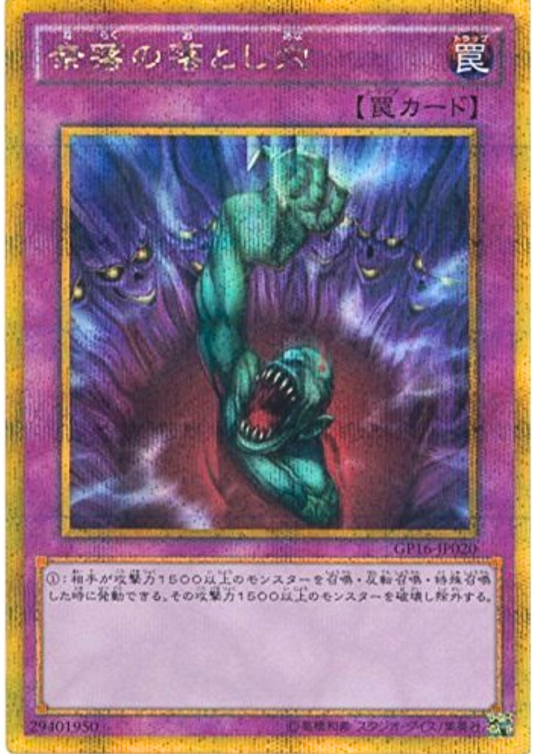 Bottomless Trap Hole GP16-JP020 | GOLD PACK 2016