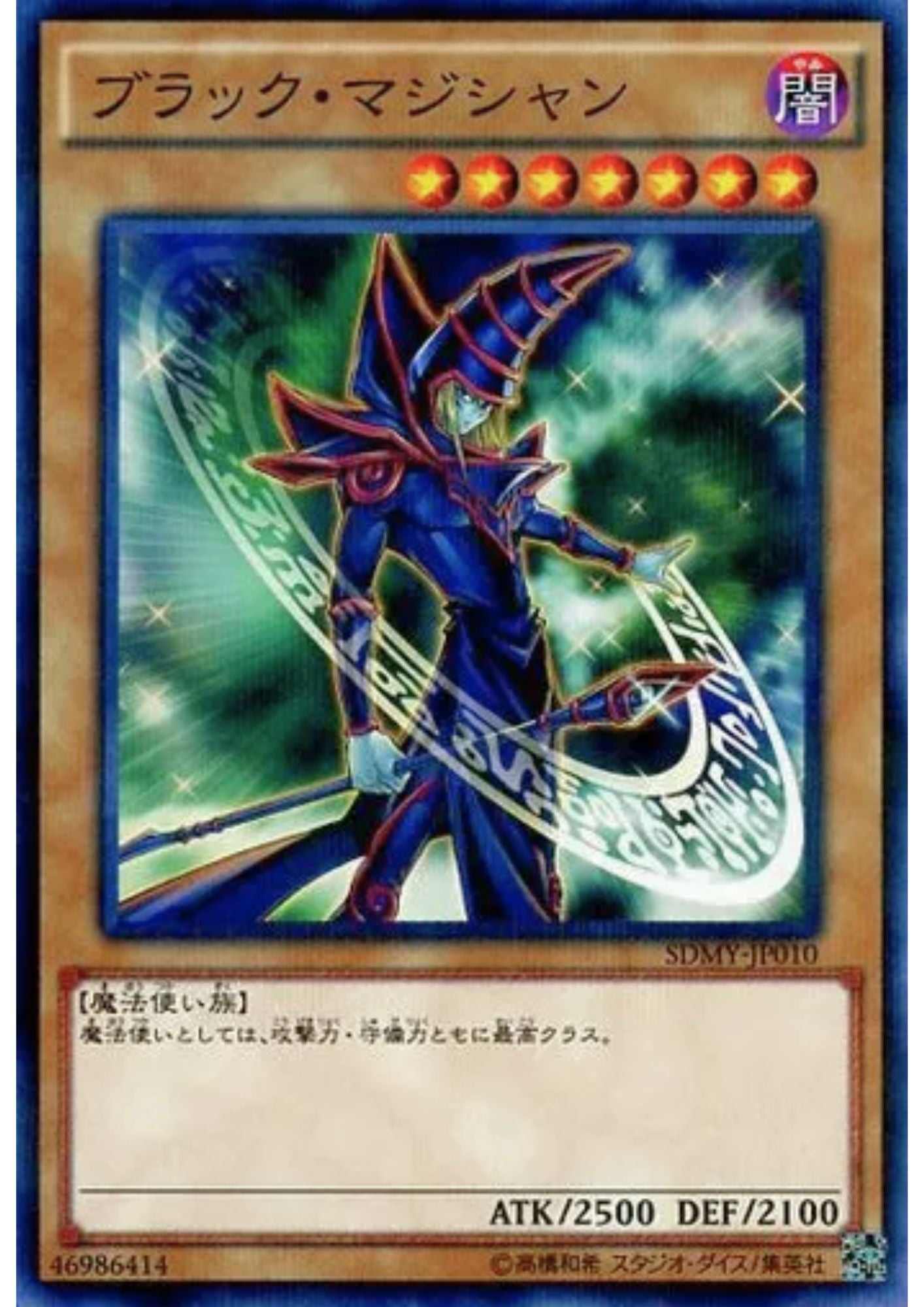 Dark Magician SDMY-JP010 | Structure Deck: Yugi Muto
