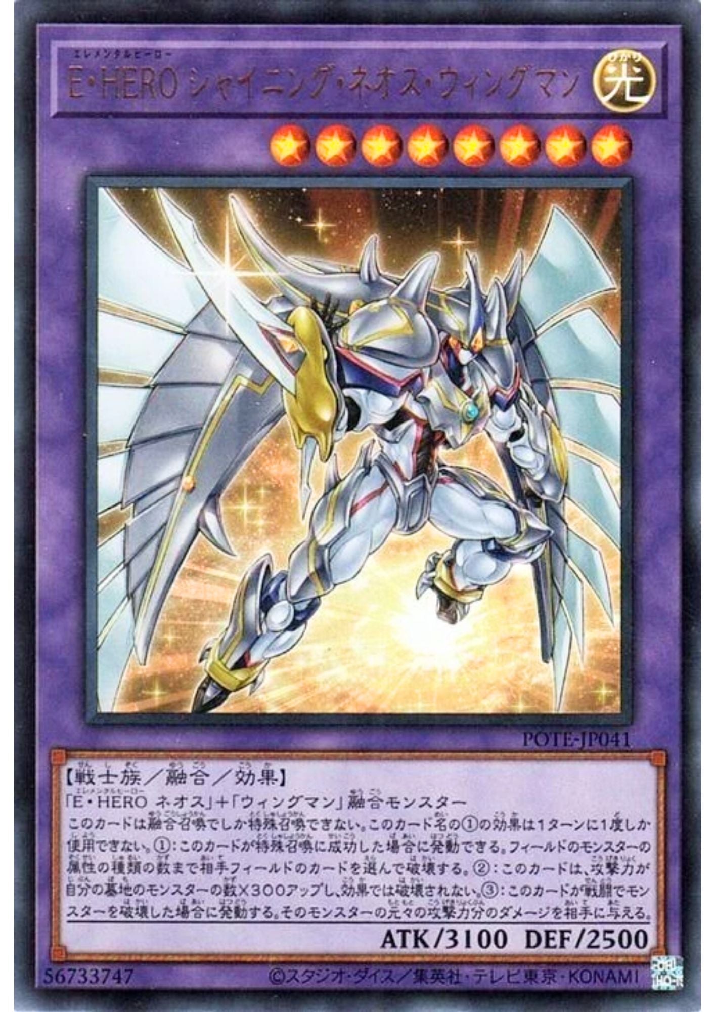 Elemental HERO Shining Neos Wingman POTE-JP041 | Power of the Elements
