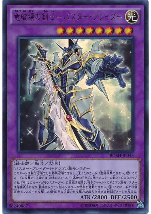 Buster Blader, the Dragon Destroyer Swordsman BOSH-JP045 | Breakers of Shadow