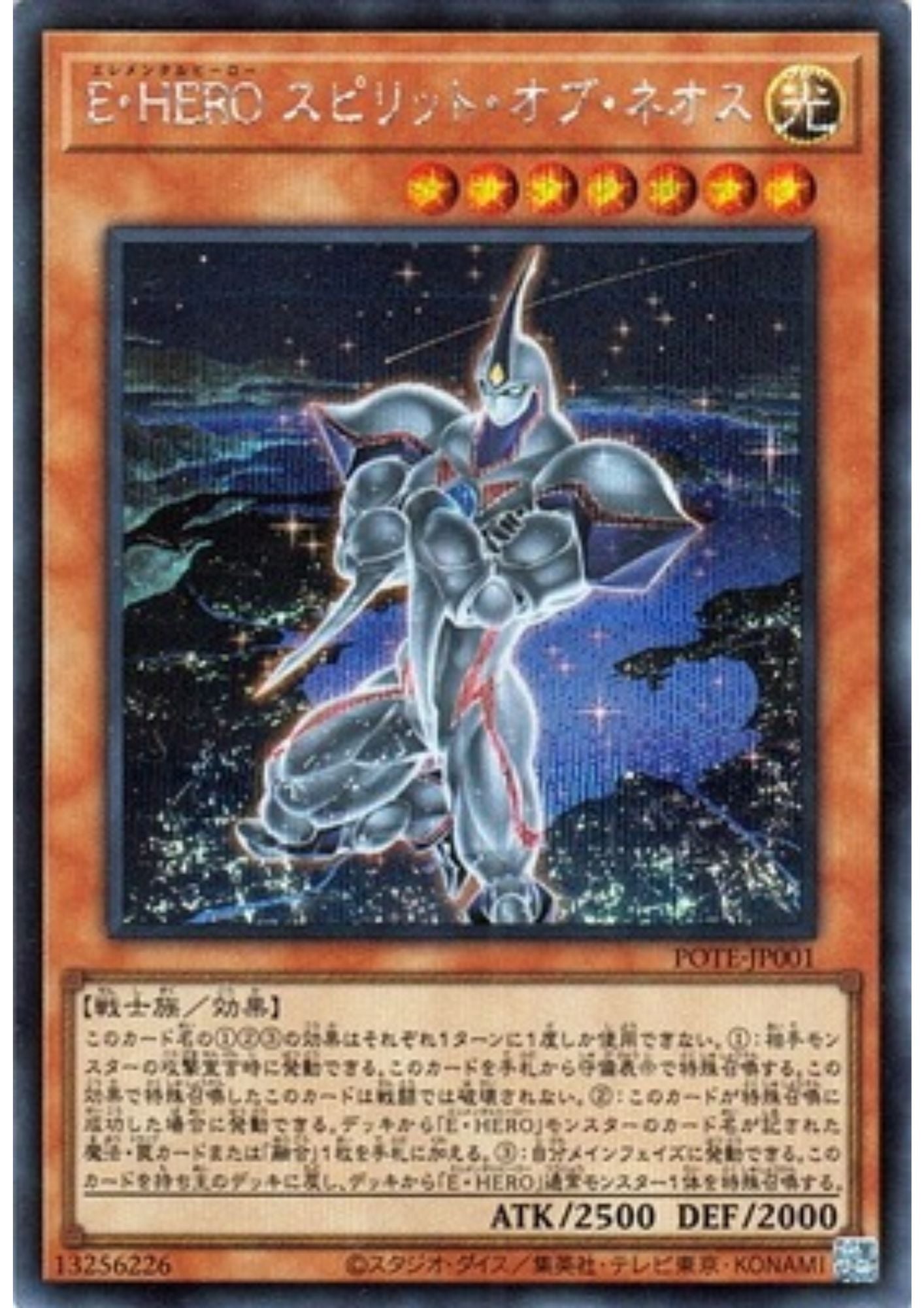 Elemental HERO Spirit of Neos POTE-JP001 | Power of the Elements