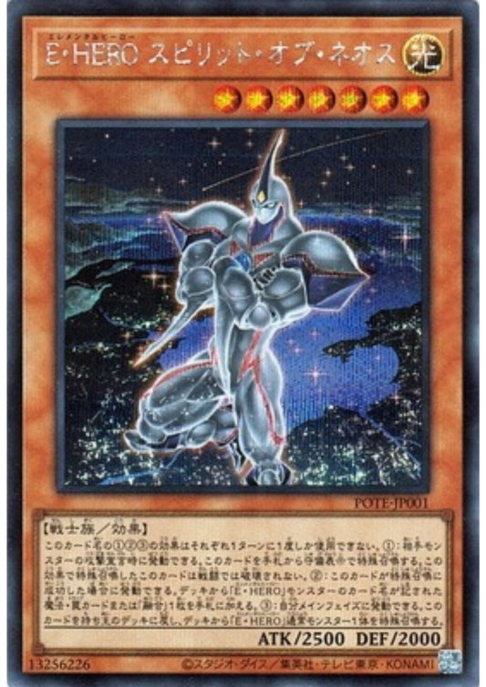 Elemental HERO Spirit of Neos POTE-JP001 | Power of the Elements
