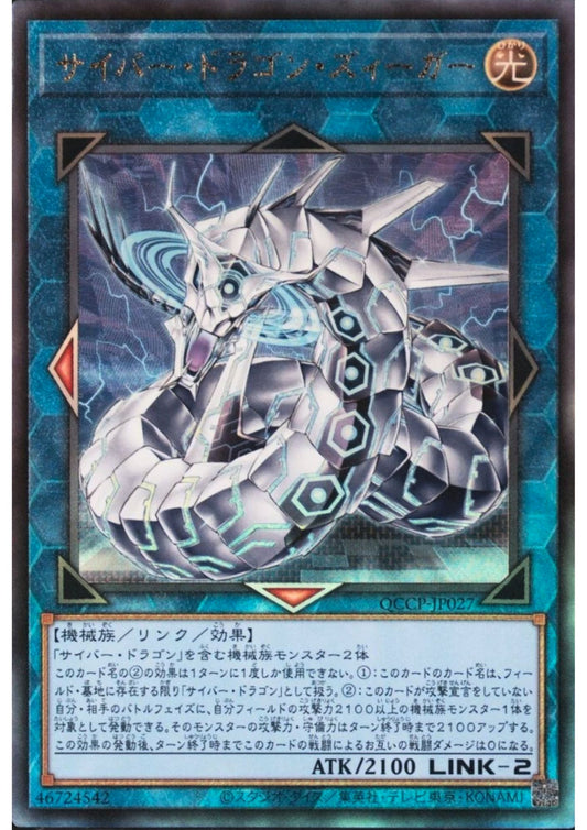 Cyber Dragon Siegee QCCP-JP027 | Quarter Century Chronicle side:Pride