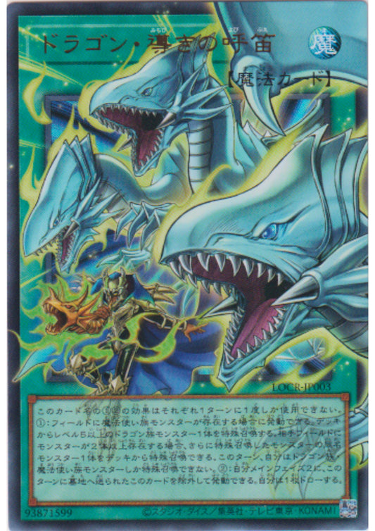 The Flute of Guiding Dragon LOCR-JP003 (E.A) | LOC : The Rivals