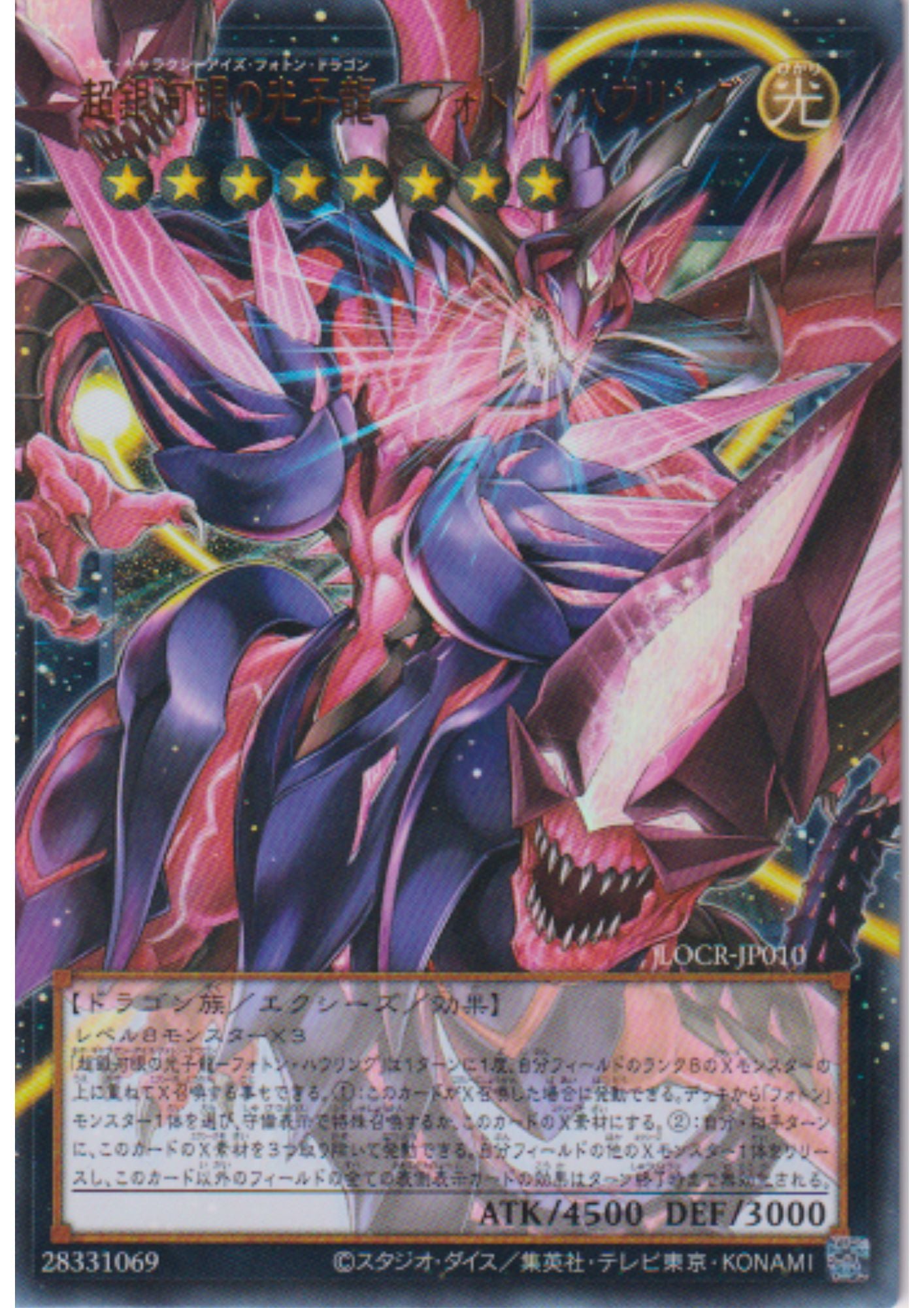 Neo Galaxy-Eyes Photon Dragon - Photon Howling LOCR-JP010 (E.A) | LOC : The Rivals