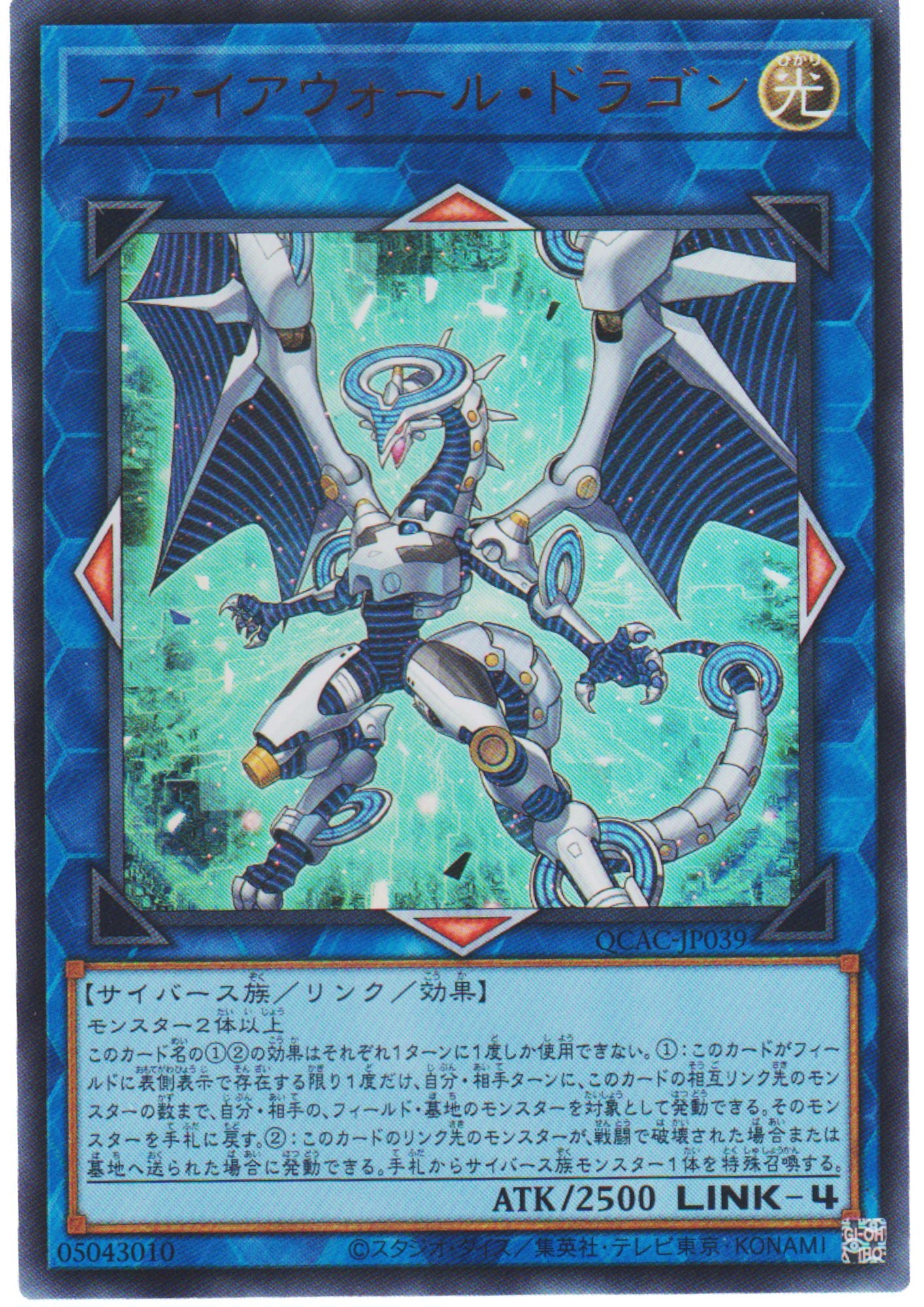 Firewall Dragon QCAC-JP039 | Quarter Century Art Collection