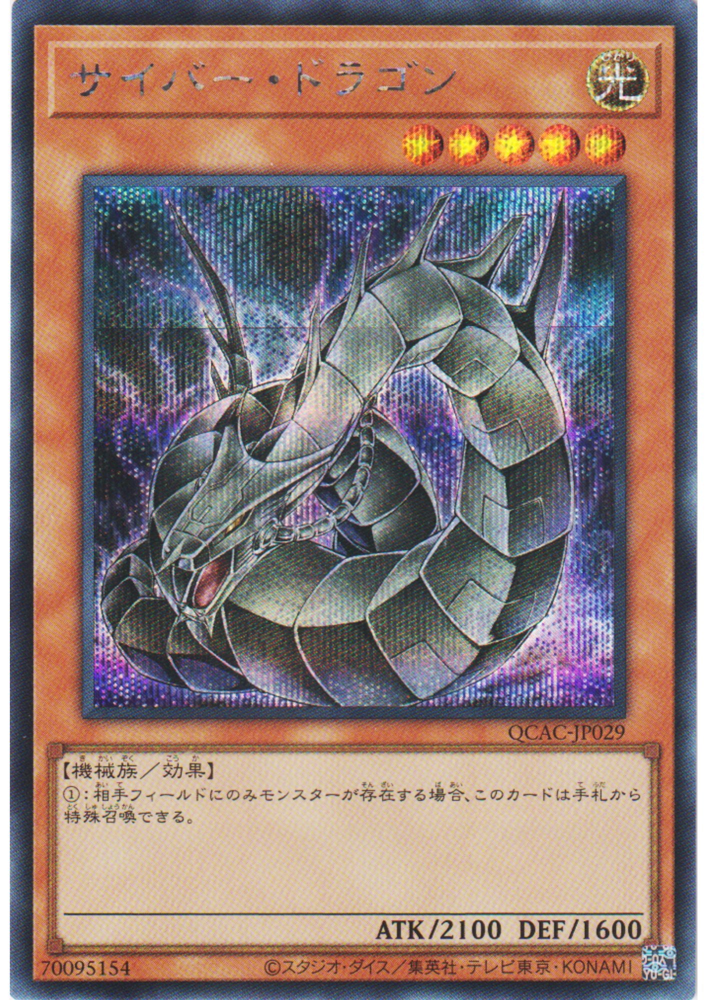 Cyber Dragon QCAC-JP029 (Alt Art) | Quarter Century Art Collection