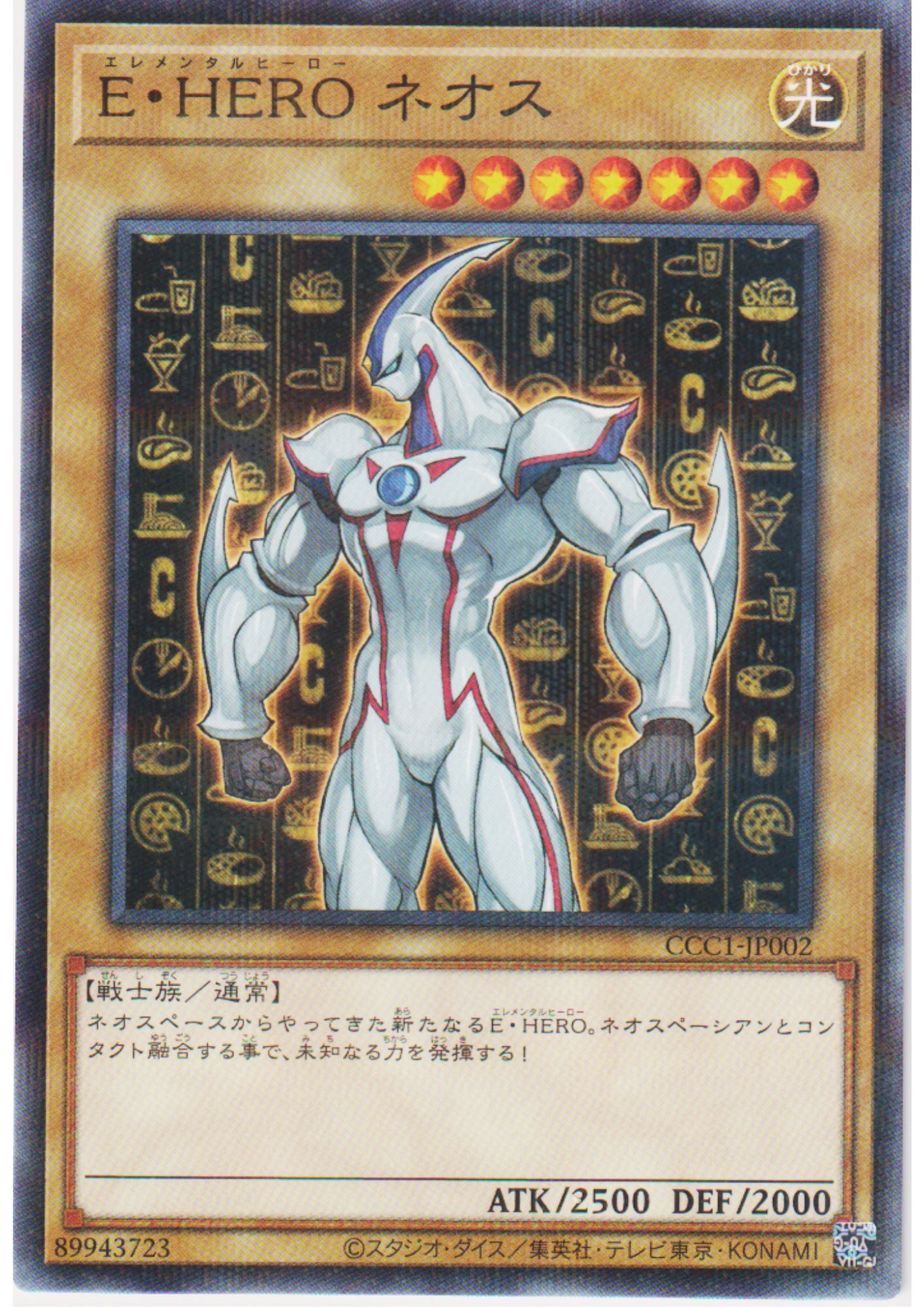 Elemental HERO Neos CCC1-JP002 | Coco's x Yu-Gi-Oh!