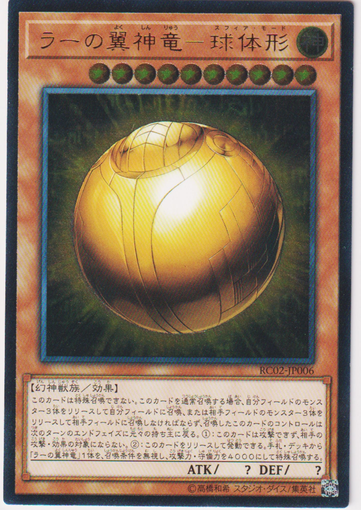 The Winged Dragon of Ra - Sphere Mode RC02-JP006 | Rarity Collection 20th