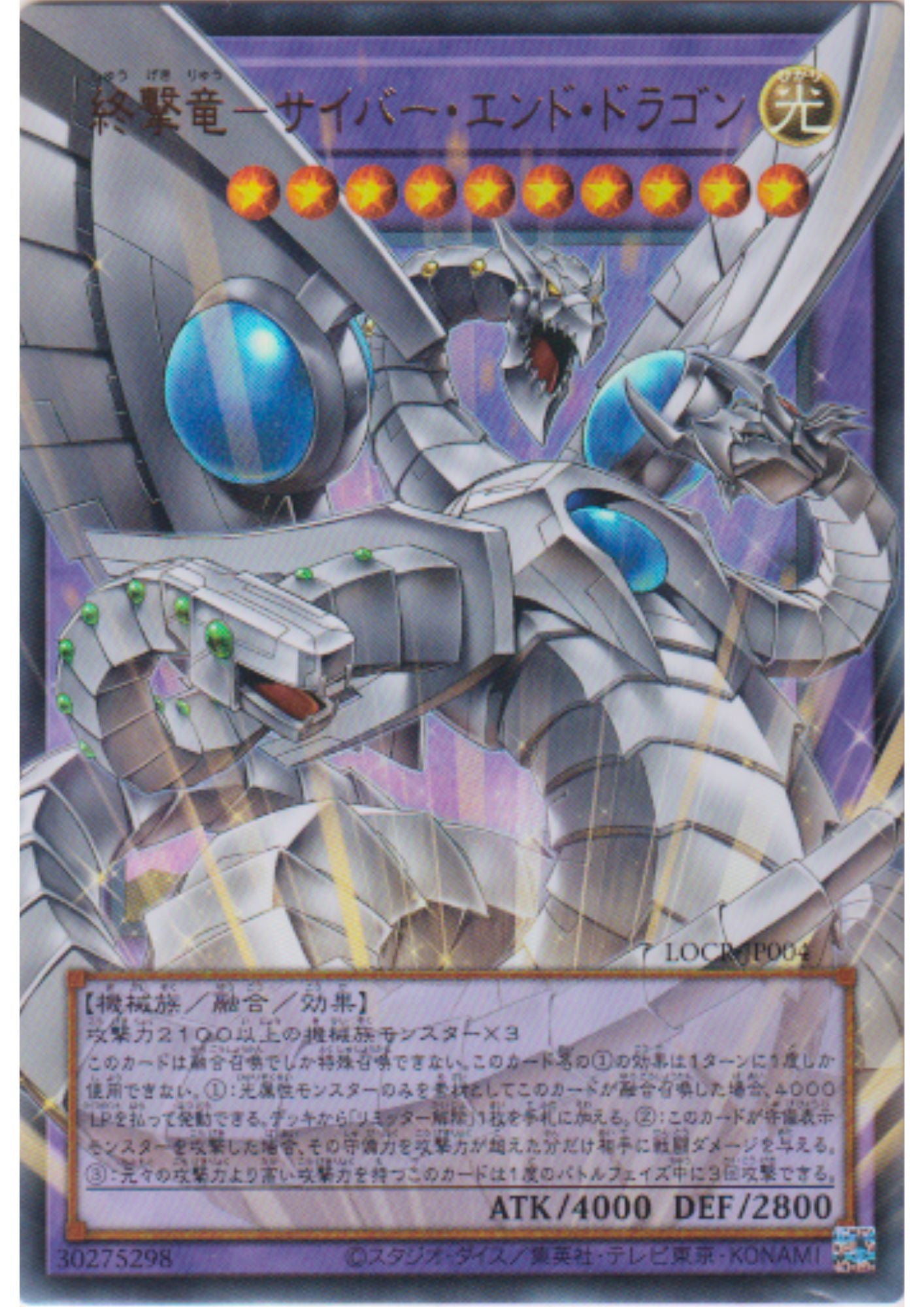 Cyber End Dragon the Decisive Strike Dragon LOCR-JP004 (E.A) | LOC : The Rivals