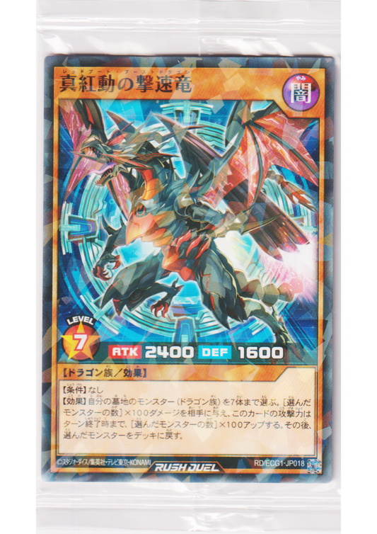 Red-Boot Boost Dragon RD/ECG1-JP018 | Rush Duel Gum Promo