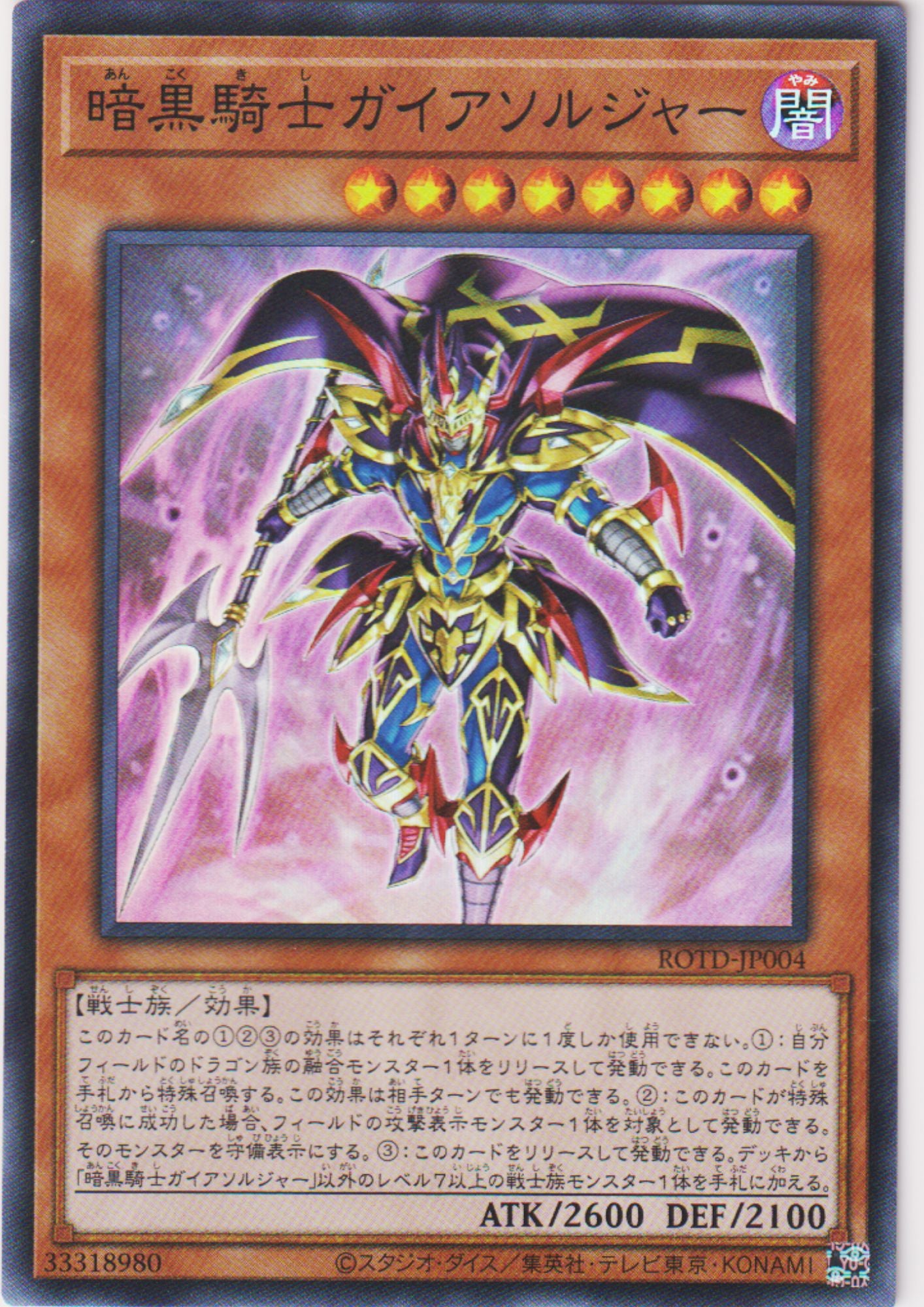 Soldier Gaia The Fierce Knight ROTD-JP004 | Rise of the duelist