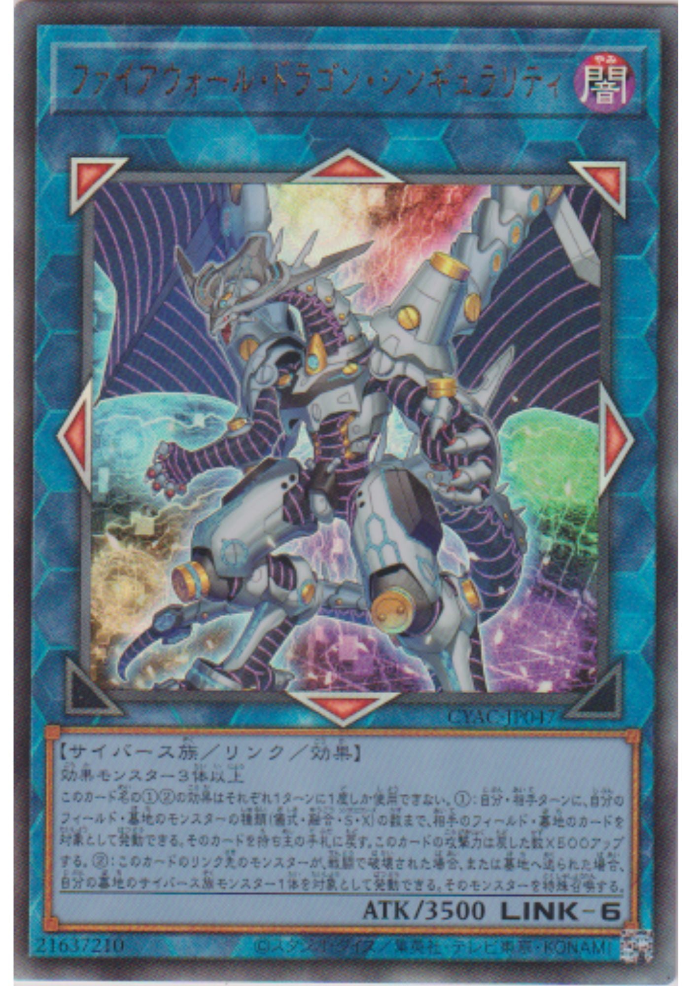 Firewall Dragon Singularity CYAC-JP047 | Cyberstorm Access