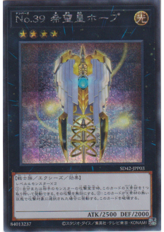 Number 39: Utopia SD42-JPP03 (Alt Art) | Overlay Universe Pack