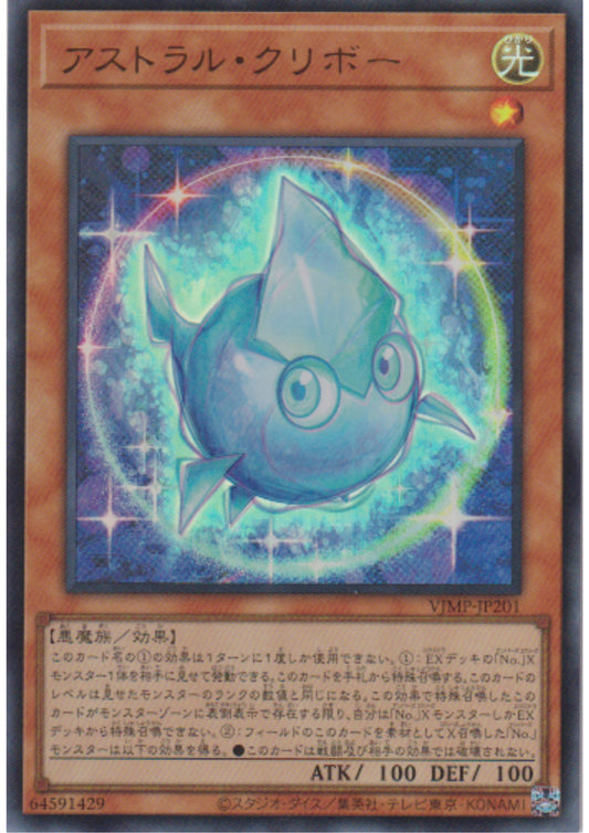 Astral Kuriboh VJMP-JP201 | V Jump promo
