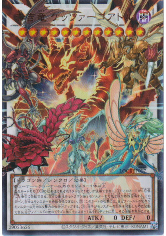 Crimson Dragon Quetzacoatl LOCR-JP007 (E.A) | LOC : The Rivals