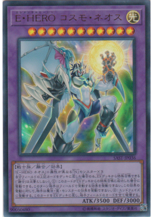 Elemental HERO Cosmo Neos SAST-JP036 | Savage Strike