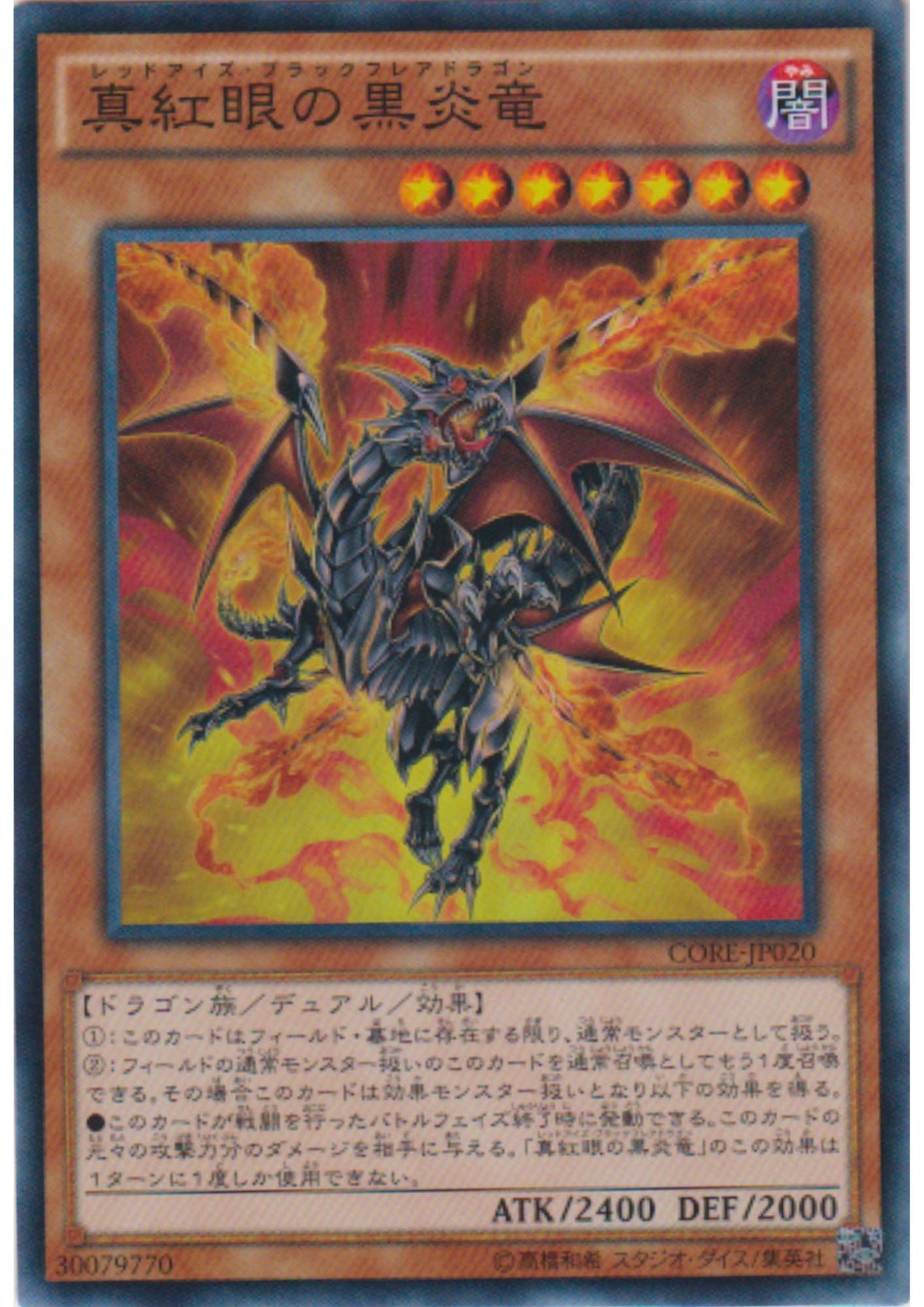 Red-Eyes Black Flare Dragon CORE-JP020 | Clash of Rebellions