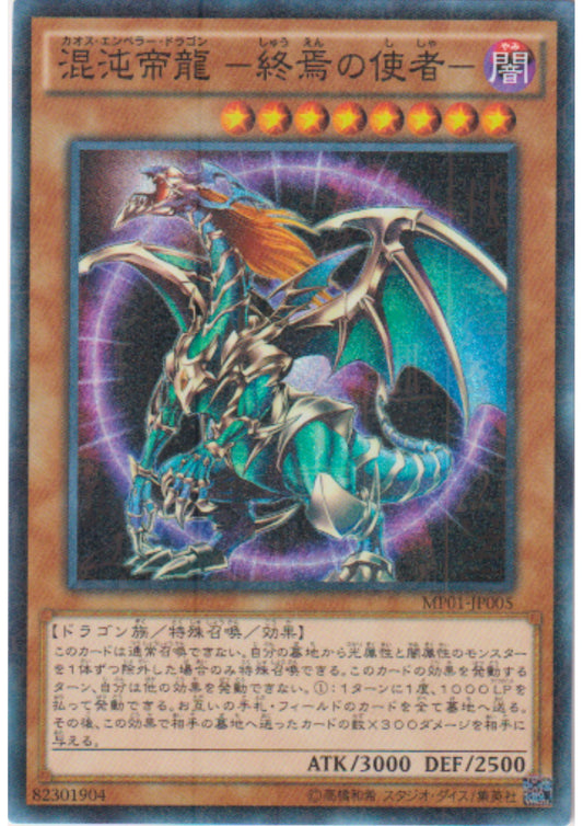Kaisar Naga Kekacauan - Utusan Akhir MP01-JP005 | Paket Milenium
