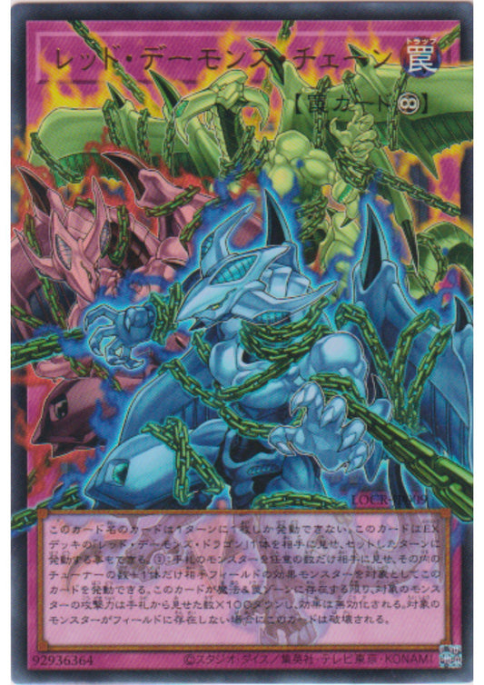 Red Dragon Archfiend's Chain LOCR-JP009 (E.A) | LOC : The Rivals