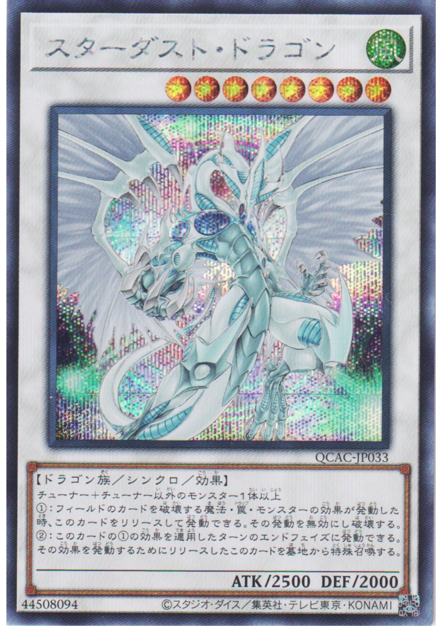 Stardust Dragon (2nd Artwork) QCAC-JP033 | Quarter Century Art Collection