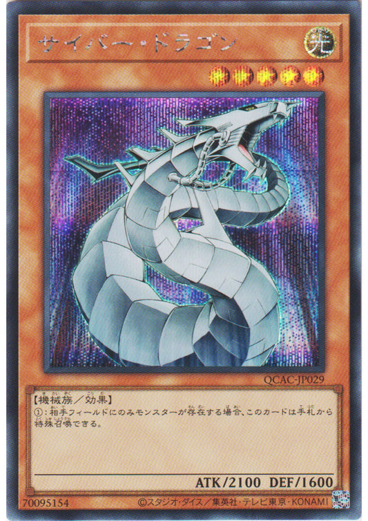 Cyber ​​Dragon QCAC-JP029 | Koleksi Seni Seperempat Abad