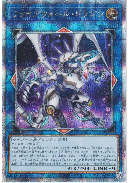 Firewall Dragon QCAC-JP039 (karya seni ke-2) | Koleksi Seni Seperempat Abad