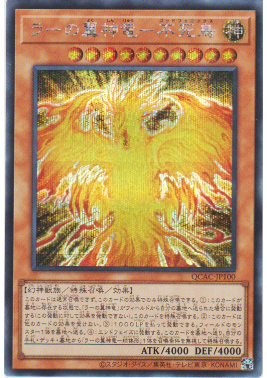 Naga Bersayap Ra - Phoenix Abadi QCAC-JP100 | Koleksi Seni Seperempat Abad (Salinan)