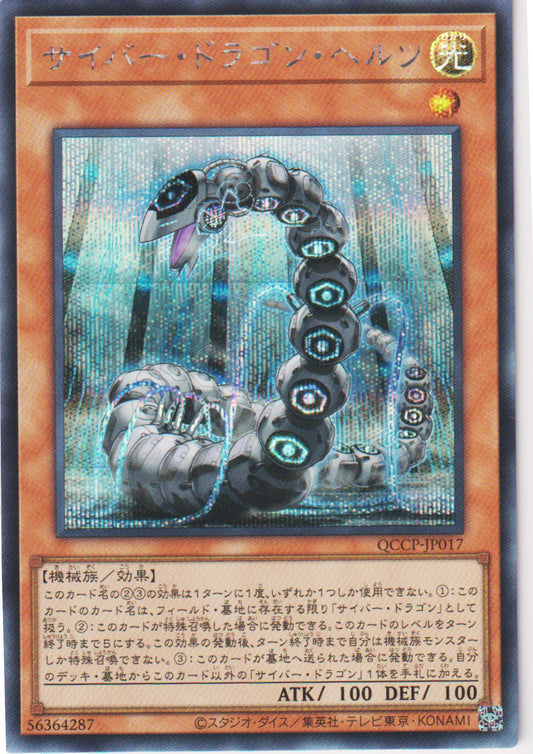 Cyber ​​Dragon Herz QCCP-JP017 | Sisi Quarter Century Chronicle: Pride