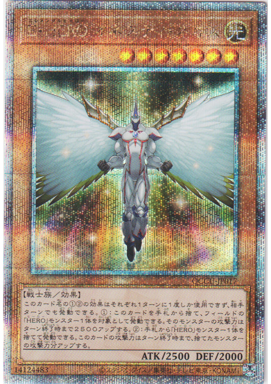 Elemental HERO Honest Neos QCCU-JP017 | Sisi Quarter Century Chronicle: Unity