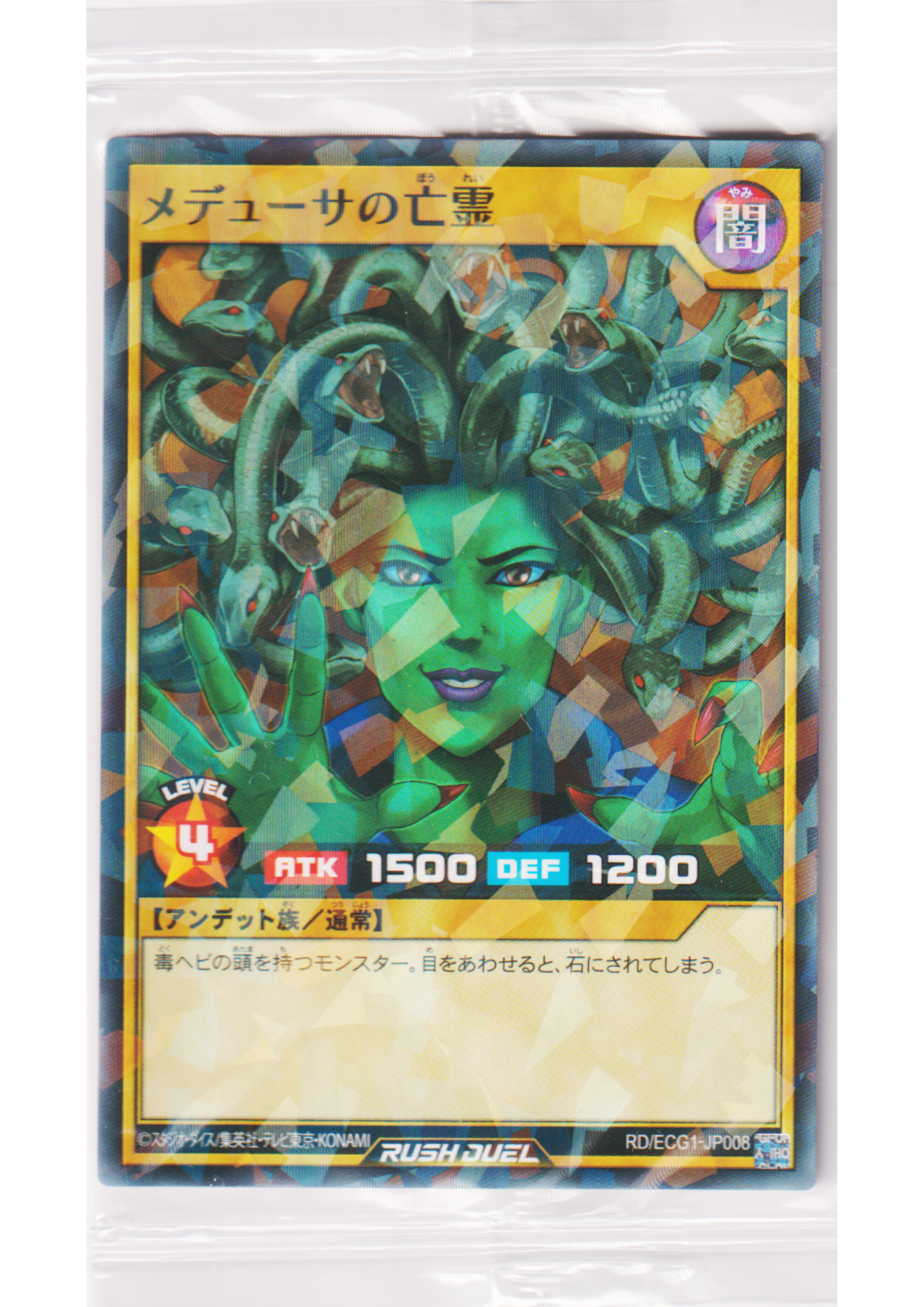 The Snake Hair RD/ECG1-JP008 | Rush Duel Gum Promo