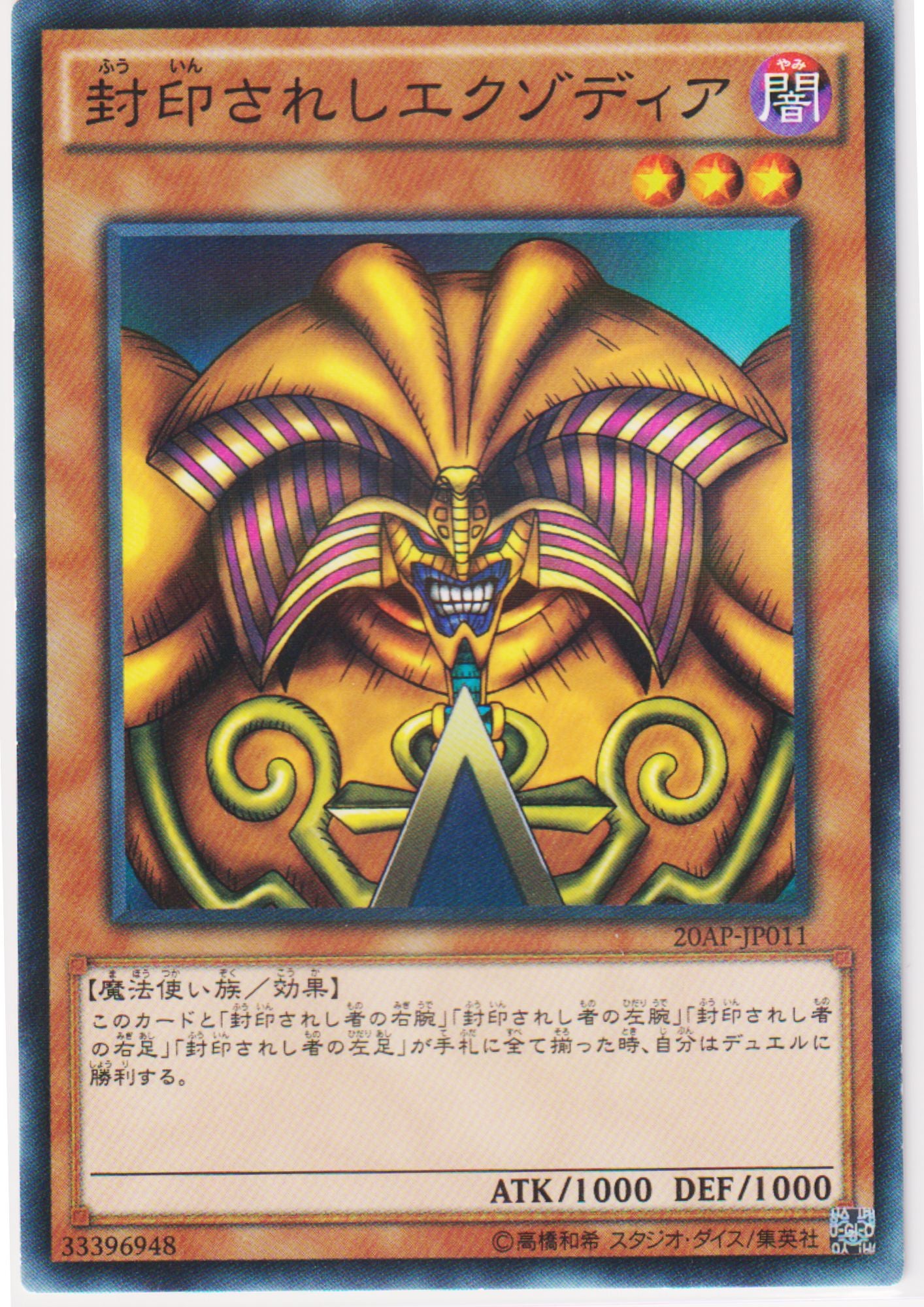 Exodia the Forbidden One 20AP-JP011 | 20th Anniversary Pack 1st Wave