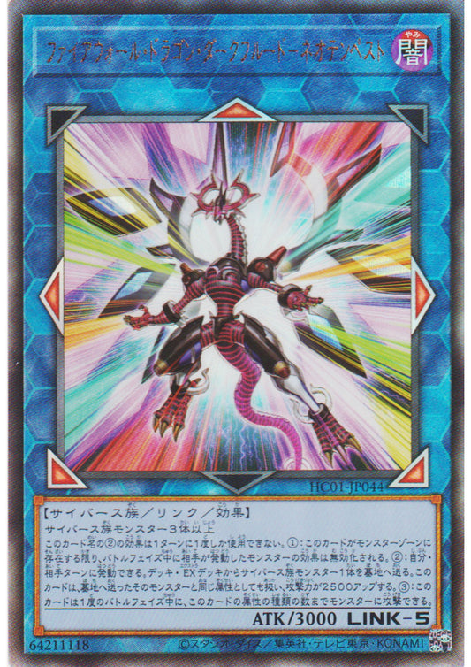 Firewall Dragon Darkfluid - Neo Tempest Terahertz HC01-JP044 | ARSIP KOLEKSI SEJARAH