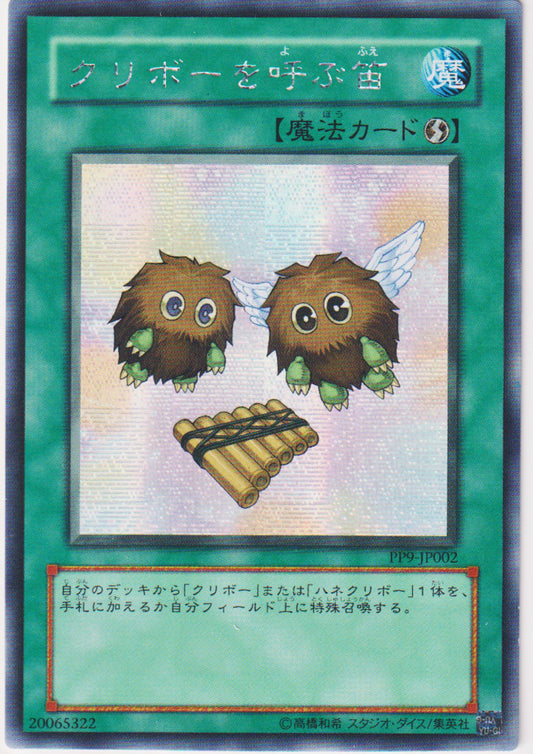 Seruling Pemanggil Kuriboh PP9-JP002 | Paket Premium 9