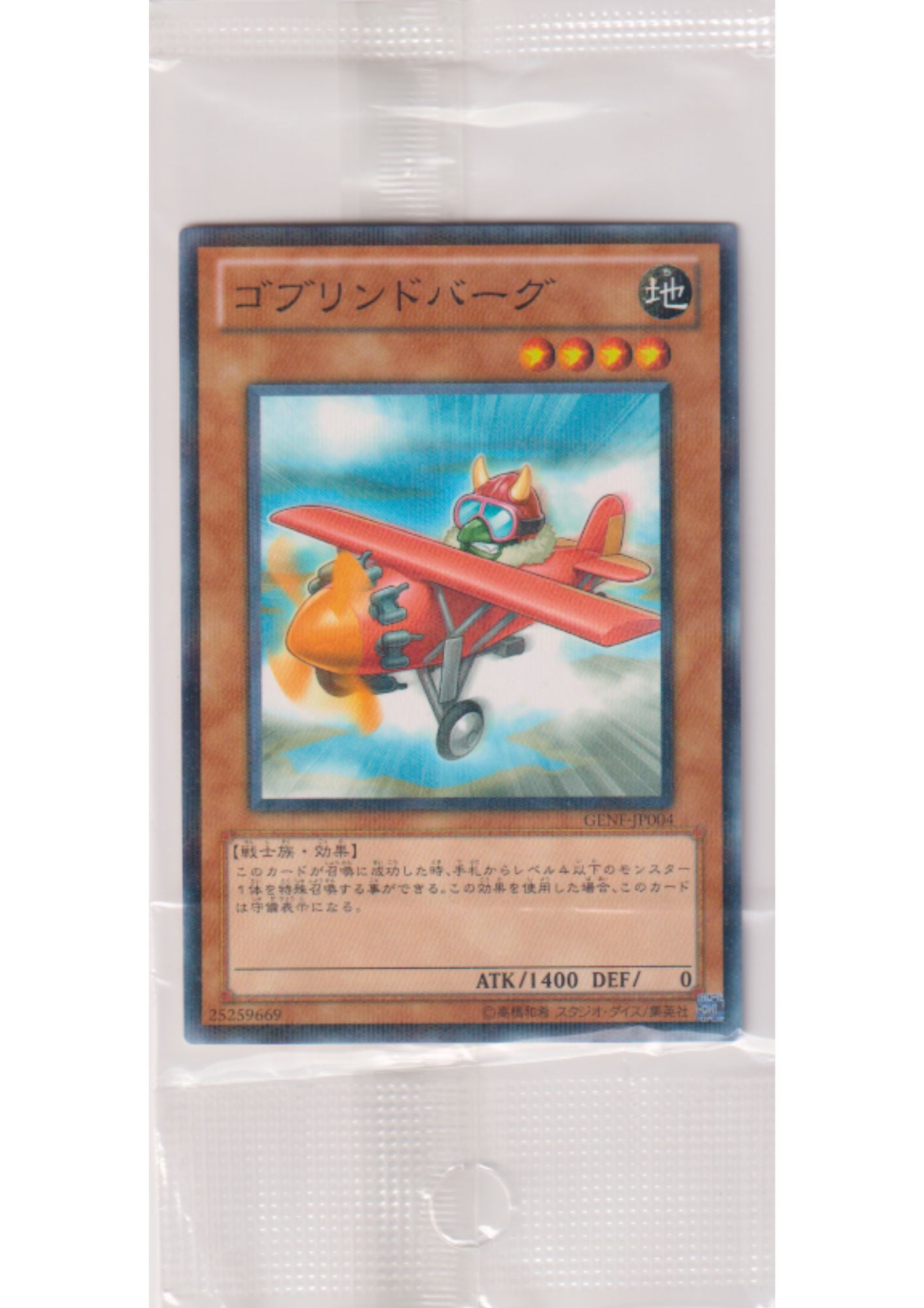 Goblindbergh GENF-JP004 | Promo